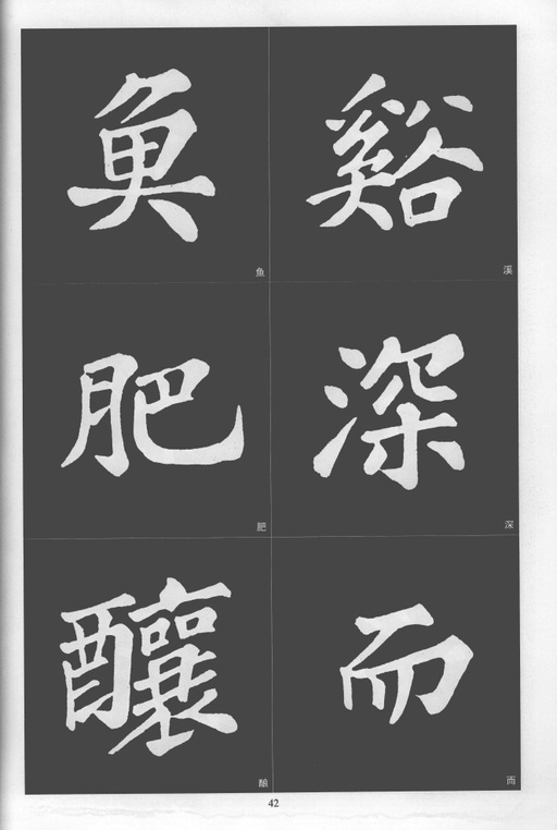 苏轼 醉翁亭记 - 拓本 - 書法道 - 书法字帖墨迹碑帖作品高清欣赏 - 42