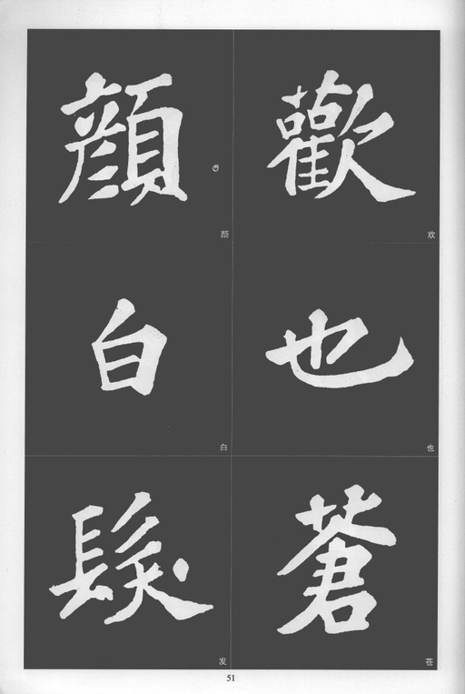 苏轼 醉翁亭记 - 拓本 - 書法道 - 书法字帖墨迹碑帖作品高清欣赏 - 51