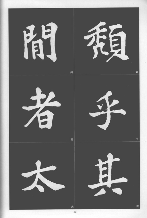 苏轼 醉翁亭记 - 拓本 - 書法道 - 书法字帖墨迹碑帖作品高清欣赏 - 52