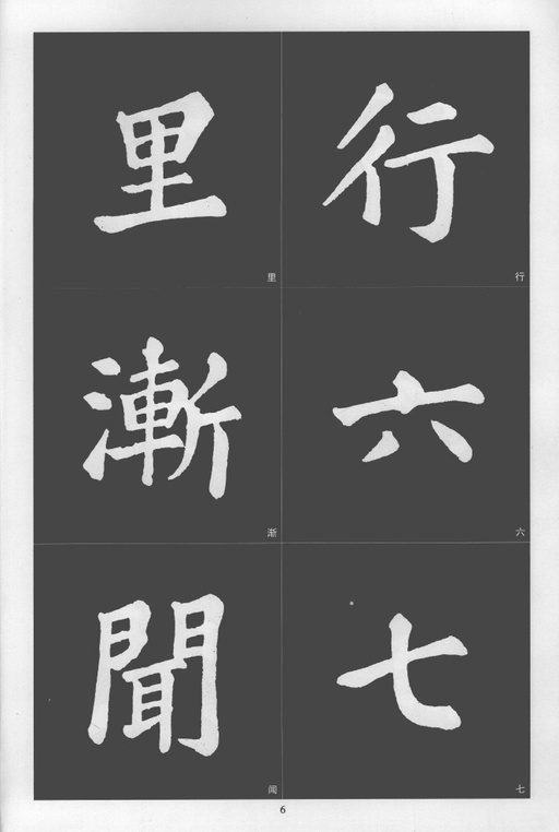 苏轼 醉翁亭记 - 拓本 - 書法道 - 书法字帖墨迹碑帖作品高清欣赏 - 6