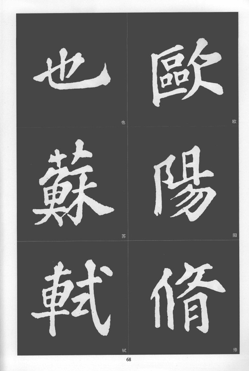 苏轼 醉翁亭记 - 拓本 - 書法道 - 书法字帖墨迹碑帖作品高清欣赏 - 65