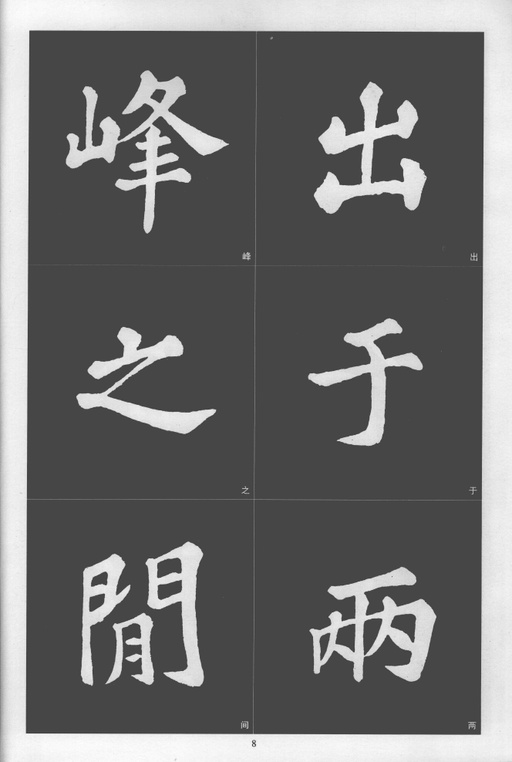 苏轼 醉翁亭记 - 拓本 - 書法道 - 书法字帖墨迹碑帖作品高清欣赏 - 8