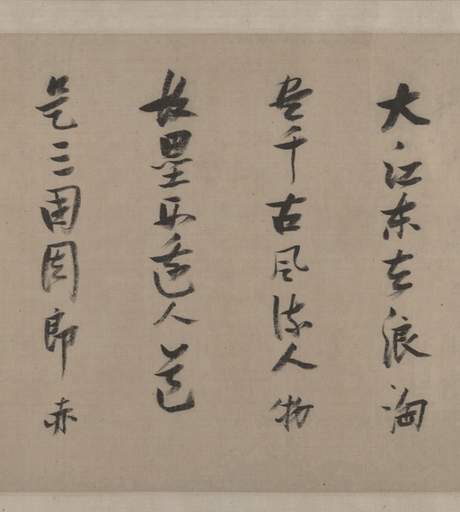 张瑞图 行草苏轼赤壁怀古 - 纸本墨迹 - 書法道 - 书法字帖墨迹碑帖作品高清欣赏 - 13