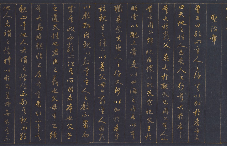 赵孟頫 泥金书孝经 - 纸本 - 書法道 - 书法字帖墨迹碑帖作品高清欣赏 - 14