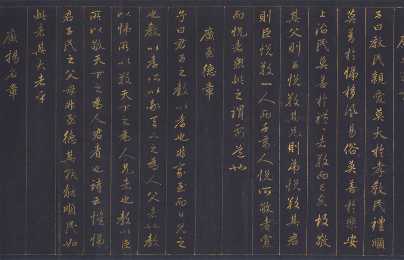 赵孟頫 泥金书孝经 - 纸本 - 書法道 - 书法字帖墨迹碑帖作品高清欣赏 - 17