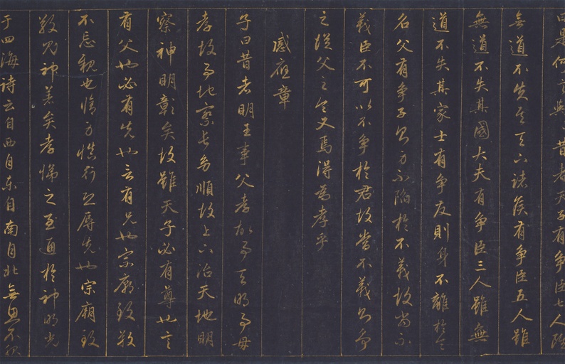 赵孟頫 泥金书孝经 - 纸本 - 書法道 - 书法字帖墨迹碑帖作品高清欣赏 - 19