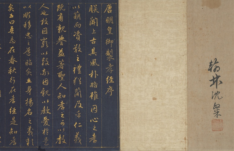 赵孟頫 泥金书孝经 - 纸本 - 書法道 - 书法字帖墨迹碑帖作品高清欣赏 - 5