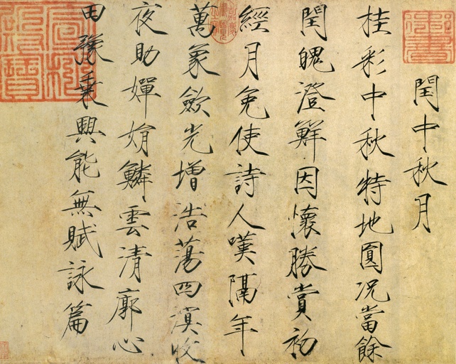 赵佶 闰中秋月诗帖 - 纸本墨迹 - 書法道 - 书法字帖墨迹碑帖作品高清欣赏 - 1