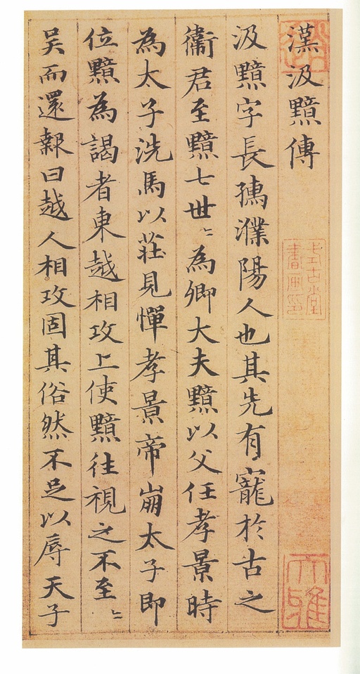 赵孟頫 汲黯传 - 纸本墨迹 - 書法道 - 书法字帖墨迹碑帖作品高清欣赏 - 1