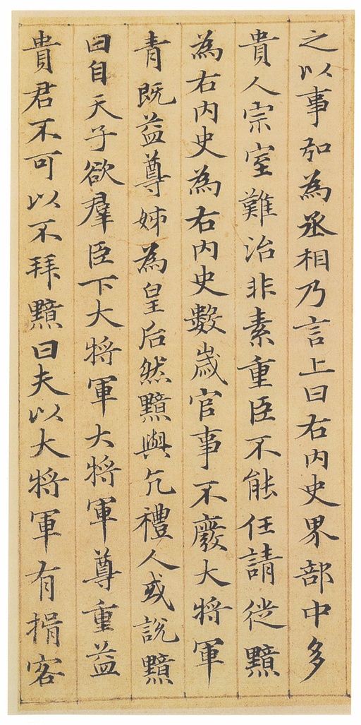 赵孟頫 汲黯传 - 纸本墨迹 - 書法道 - 书法字帖墨迹碑帖作品高清欣赏 - 10