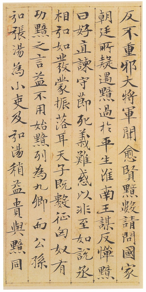 赵孟頫 汲黯传 - 纸本墨迹 - 書法道 - 书法字帖墨迹碑帖作品高清欣赏 - 11