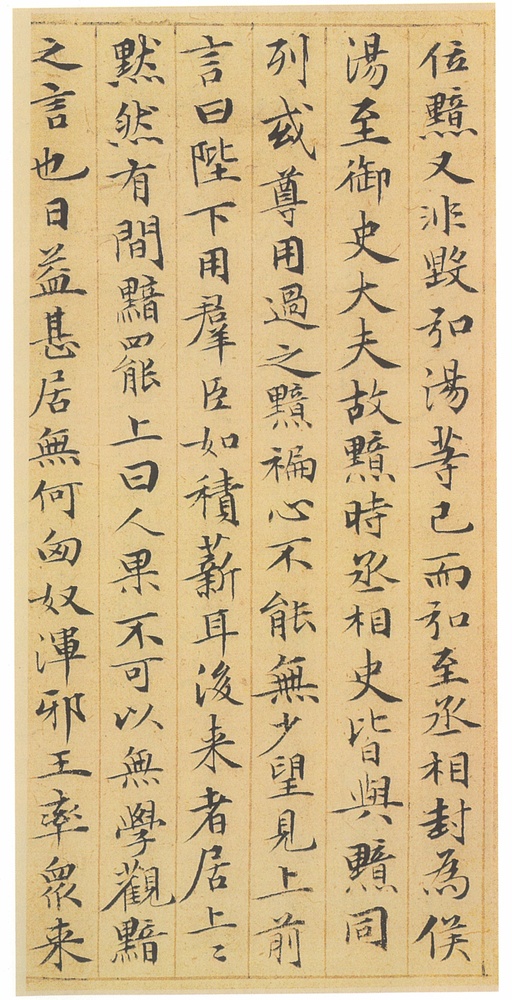 赵孟頫 汲黯传 - 纸本墨迹 - 書法道 - 书法字帖墨迹碑帖作品高清欣赏 - 12