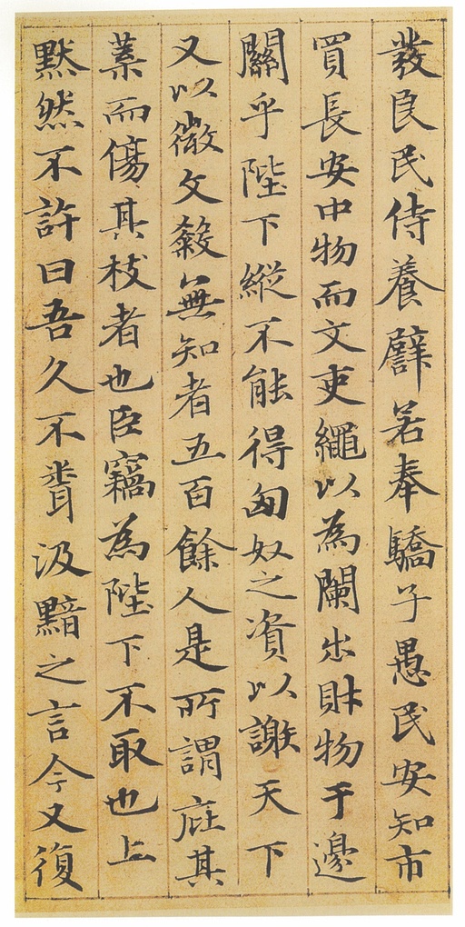 赵孟頫 汲黯传 - 纸本墨迹 - 書法道 - 书法字帖墨迹碑帖作品高清欣赏 - 15