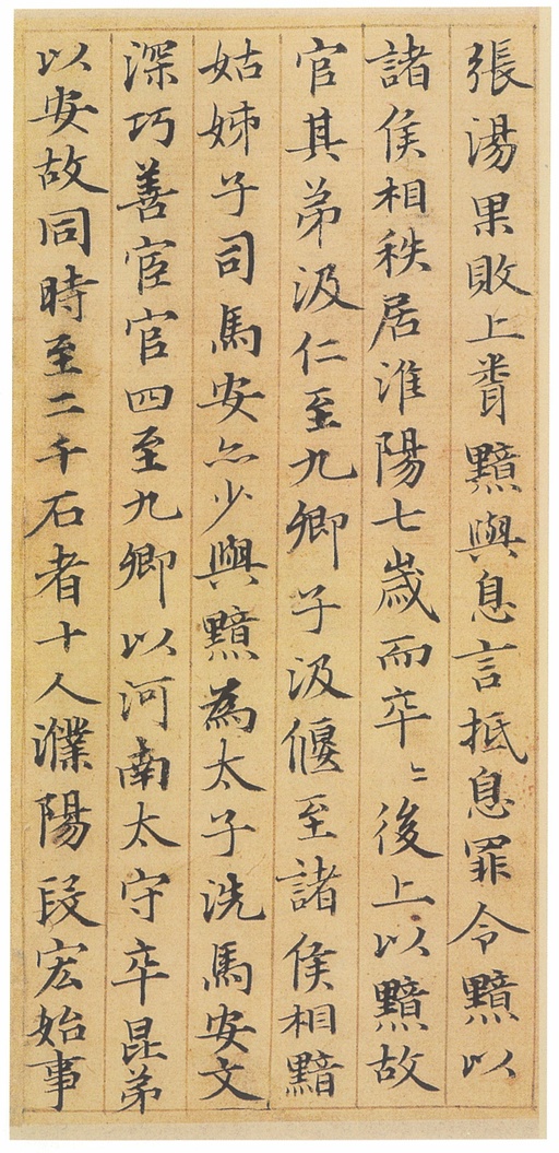 赵孟頫 汲黯传 - 纸本墨迹 - 書法道 - 书法字帖墨迹碑帖作品高清欣赏 - 19