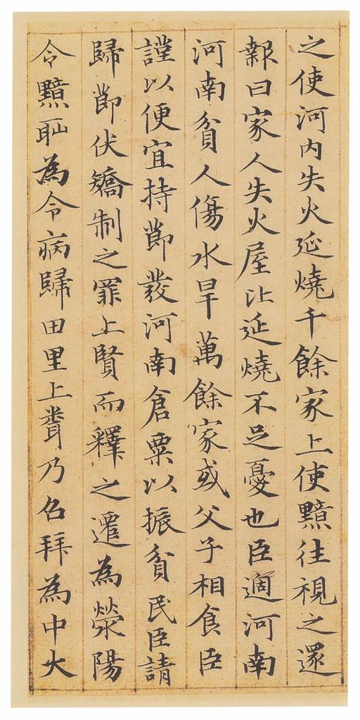 赵孟頫 汲黯传 - 纸本墨迹 - 書法道 - 书法字帖墨迹碑帖作品高清欣赏 - 2