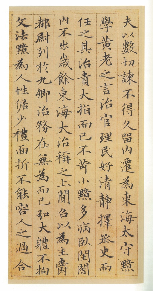 赵孟頫 汲黯传 - 纸本墨迹 - 書法道 - 书法字帖墨迹碑帖作品高清欣赏 - 3