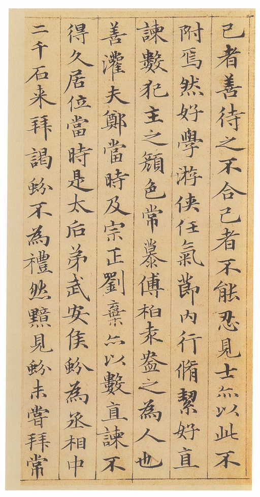 赵孟頫 汲黯传 - 纸本墨迹 - 書法道 - 书法字帖墨迹碑帖作品高清欣赏 - 4