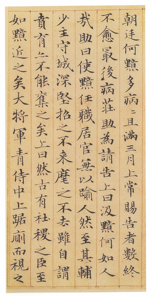 赵孟頫 汲黯传 - 纸本墨迹 - 書法道 - 书法字帖墨迹碑帖作品高清欣赏 - 6