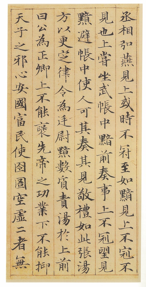 赵孟頫 汲黯传 - 纸本墨迹 - 書法道 - 书法字帖墨迹碑帖作品高清欣赏 - 7