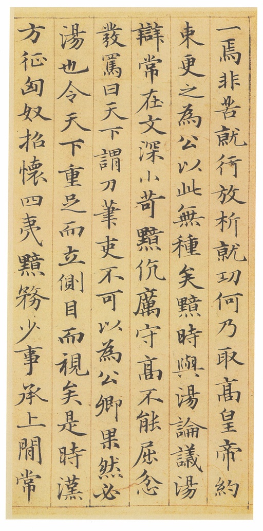 赵孟頫 汲黯传 - 纸本墨迹 - 書法道 - 书法字帖墨迹碑帖作品高清欣赏 - 8