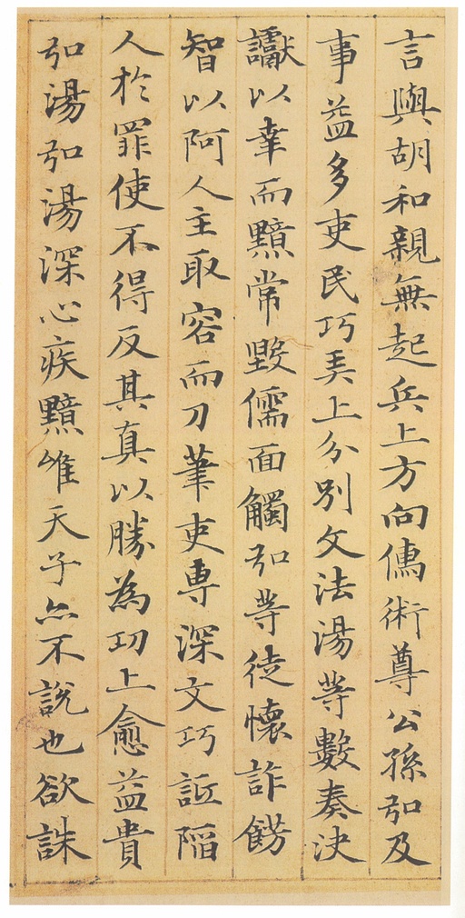 赵孟頫 汲黯传 - 纸本墨迹 - 書法道 - 书法字帖墨迹碑帖作品高清欣赏 - 9