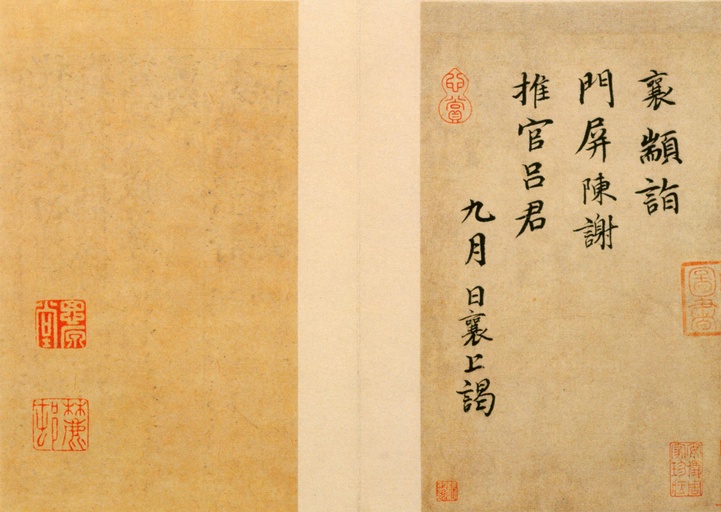 蔡襄 门屏帖 - 纸本 - 書法道 - 书法字帖墨迹碑帖作品高清欣赏 - 1