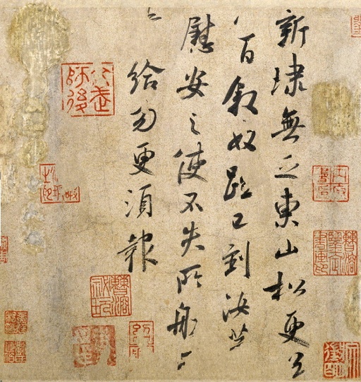 王献之 东山松帖 - 纸本墨迹 - 書法道 - 书法字帖墨迹碑帖作品高清欣赏 - 1