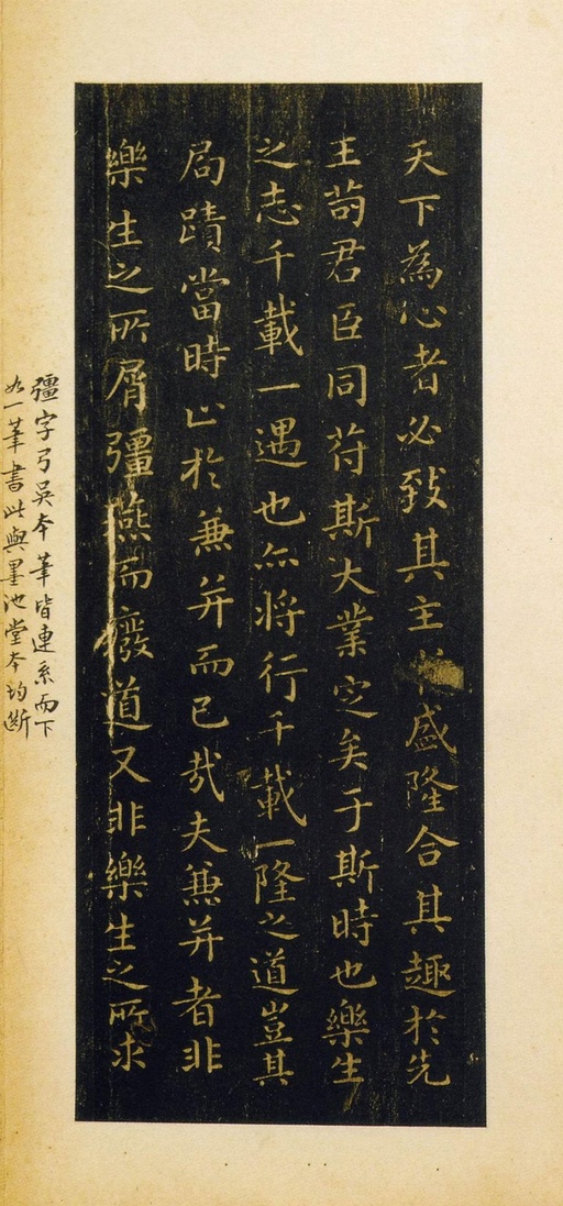 王羲之 乐毅论 - 安思远藏本 - 書法道 - 书法字帖墨迹碑帖作品高清欣赏 - 3