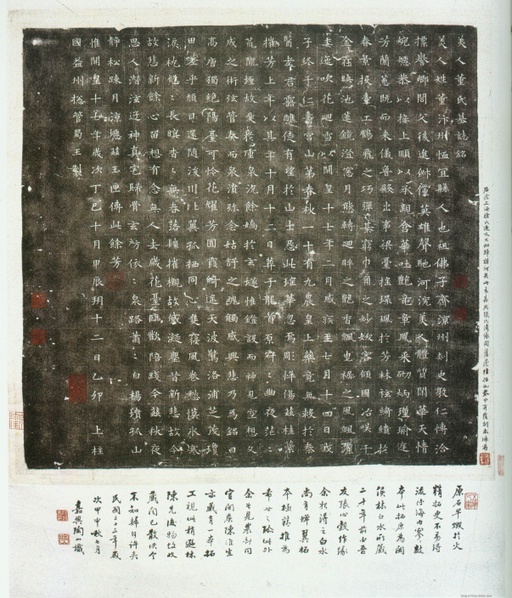 隋朝人 董美人墓志 - 北京图书馆藏本 - 書法道 - 书法字帖墨迹碑帖作品高清欣赏 - 1