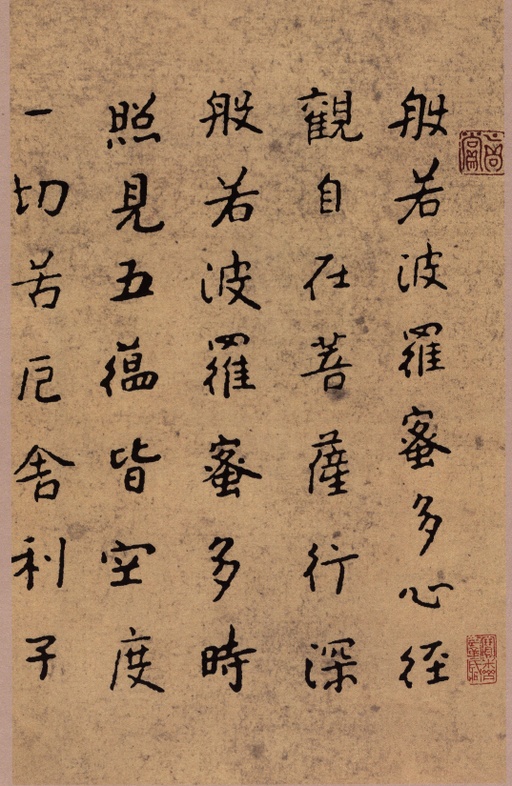 朱耷 小楷心经 - 纸本墨迹 - 書法道 - 书法字帖墨迹碑帖作品高清欣赏 - 1