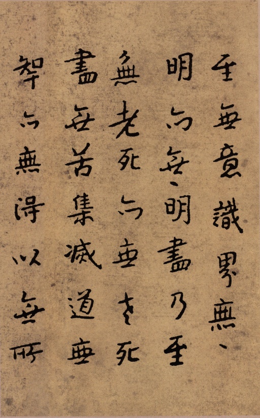 朱耷 小楷心经 - 纸本墨迹 - 書法道 - 书法字帖墨迹碑帖作品高清欣赏 - 4