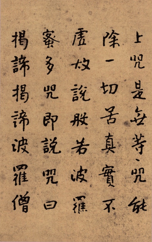 朱耷 小楷心经 - 纸本墨迹 - 書法道 - 书法字帖墨迹碑帖作品高清欣赏 - 7