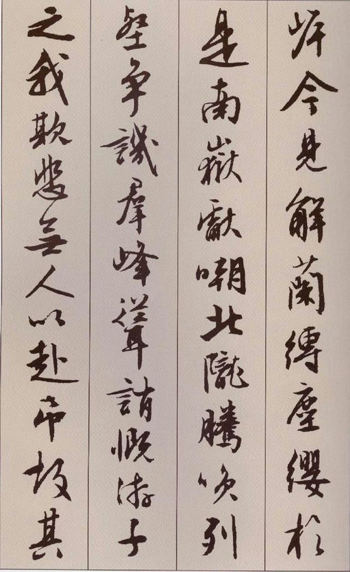 文徵明 北山移文 - 纸本墨迹 - 書法道 - 书法字帖墨迹碑帖作品高清欣赏 - 13