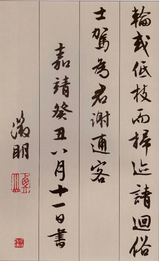 文徵明 北山移文 - 纸本墨迹 - 書法道 - 书法字帖墨迹碑帖作品高清欣赏 - 17