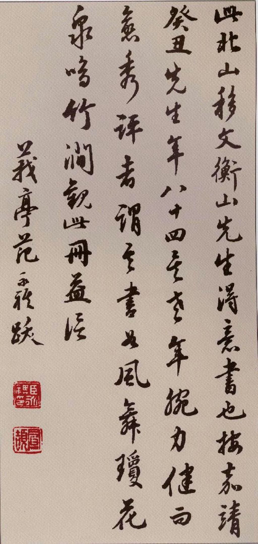 文徵明 北山移文 - 纸本墨迹 - 書法道 - 书法字帖墨迹碑帖作品高清欣赏 - 18