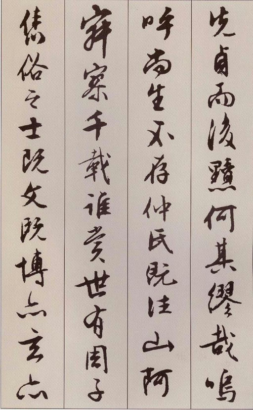 文徵明 北山移文 - 纸本墨迹 - 書法道 - 书法字帖墨迹碑帖作品高清欣赏 - 4