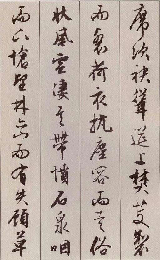 文徵明 北山移文 - 纸本墨迹 - 書法道 - 书法字帖墨迹碑帖作品高清欣赏 - 8