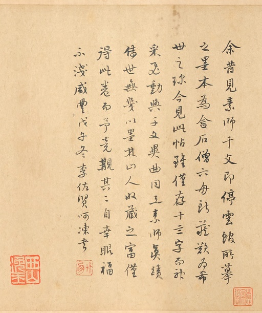 怀素 苦笋帖 - 纸本墨迹（全卷） - 書法道 - 书法字帖墨迹碑帖作品高清欣赏 - 12