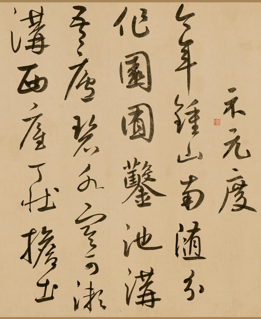 鲜于枢 《王安石杂诗卷》 - 纸本墨迹-版本一 - 書法道 - 书法字帖墨迹碑帖作品高清欣赏 - 19