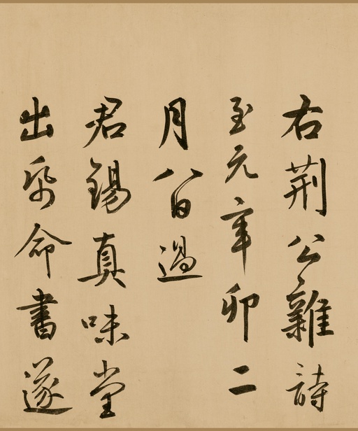 鲜于枢 《王安石杂诗卷》 - 纸本墨迹-版本一 - 書法道 - 书法字帖墨迹碑帖作品高清欣赏 - 26