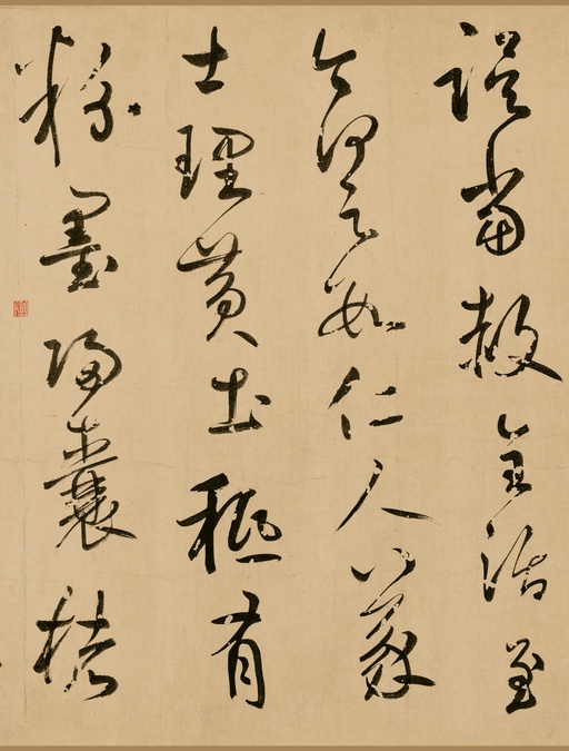 鲜于枢 《王安石杂诗卷》 - 纸本墨迹-版本一 - 書法道 - 书法字帖墨迹碑帖作品高清欣赏 - 5