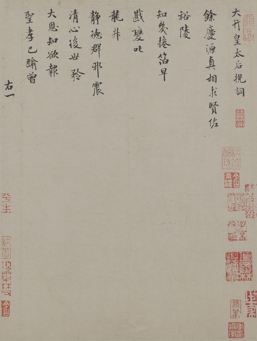 米芾 向太后挽词帖 - 纸本墨迹 - 書法道 - 书法字帖墨迹碑帖作品高清欣赏 - 1