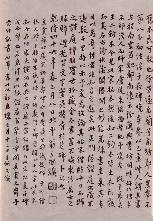 汉碑 夏承碑 - 宋拓本 - 書法道 - 书法字帖墨迹碑帖作品高清欣赏 - 48