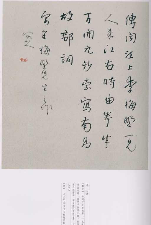 朱耷 八大山人全集 - 卷二 - 書法道 - 书法字帖墨迹碑帖作品高清欣赏 - 117