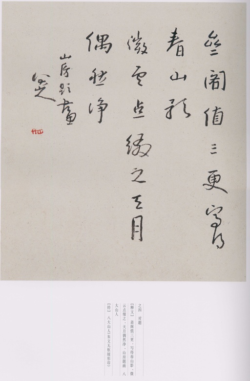 朱耷 八大山人全集 - 卷二 - 書法道 - 书法字帖墨迹碑帖作品高清欣赏 - 119