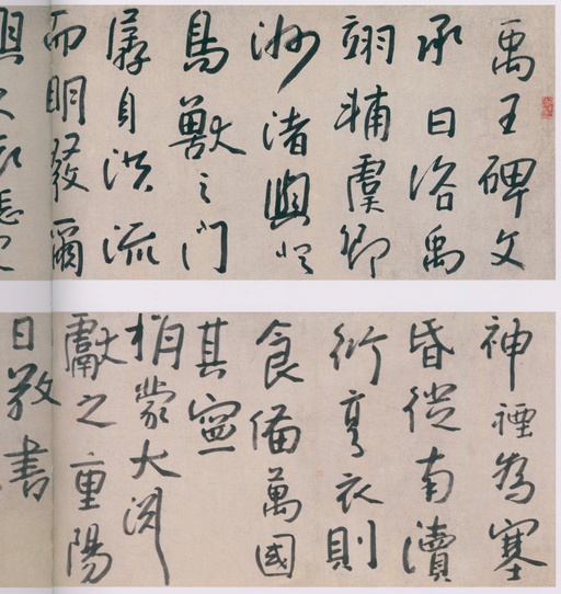 朱耷 八大山人全集 - 卷二 - 書法道 - 书法字帖墨迹碑帖作品高清欣赏 - 144