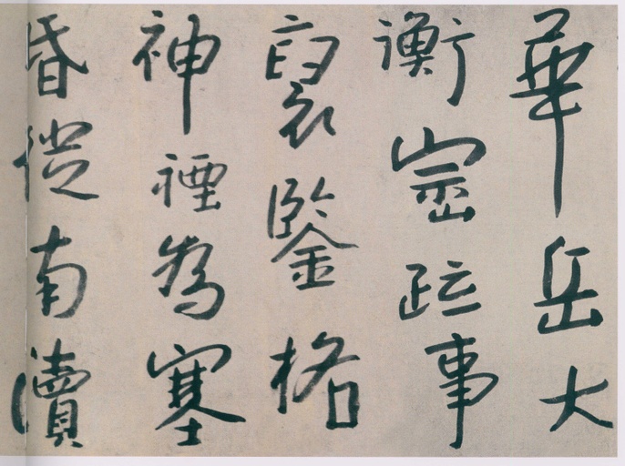 朱耷 八大山人全集 - 卷二 - 書法道 - 书法字帖墨迹碑帖作品高清欣赏 - 148