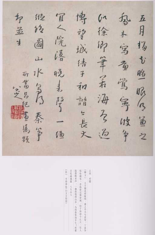 朱耷 八大山人全集 - 卷二 - 書法道 - 书法字帖墨迹碑帖作品高清欣赏 - 167