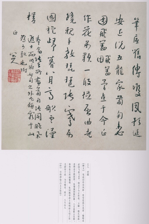 朱耷 八大山人全集 - 卷二 - 書法道 - 书法字帖墨迹碑帖作品高清欣赏 - 171