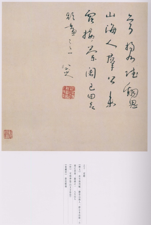 朱耷 八大山人全集 - 卷二 - 書法道 - 书法字帖墨迹碑帖作品高清欣赏 - 173